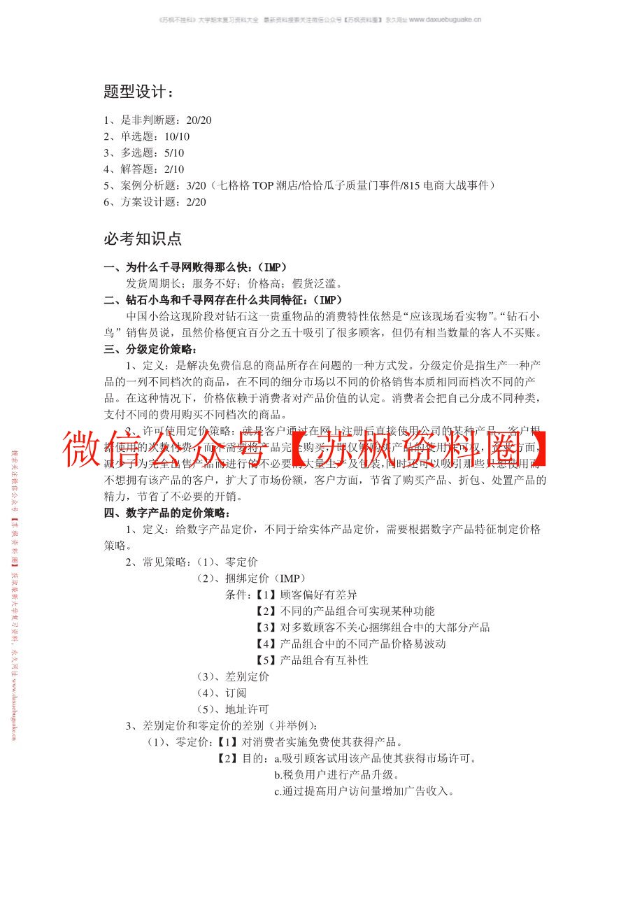 网络营销